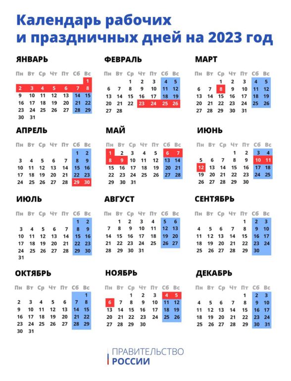 В России утверждены выходные и праздничные дни в 2023 году