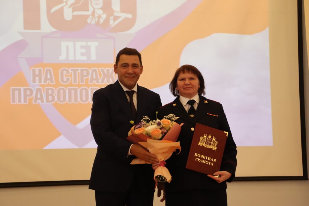 Свердловских «Анискиных» со 100-летием службы поздравил губернатор и руководитель главка полиции